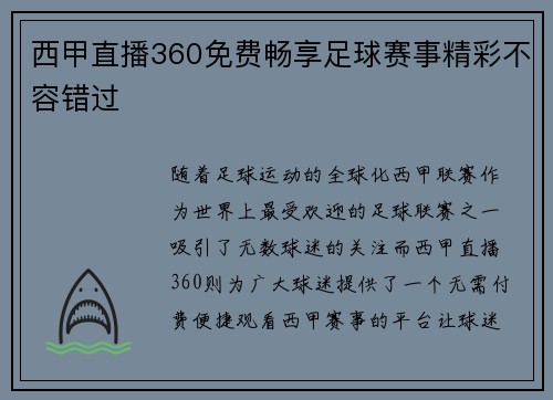 西甲直播360免费畅享足球赛事精彩不容错过