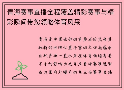 青海赛事直播全程覆盖精彩赛事与精彩瞬间带您领略体育风采