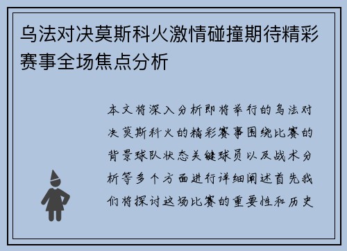 乌法对决莫斯科火激情碰撞期待精彩赛事全场焦点分析